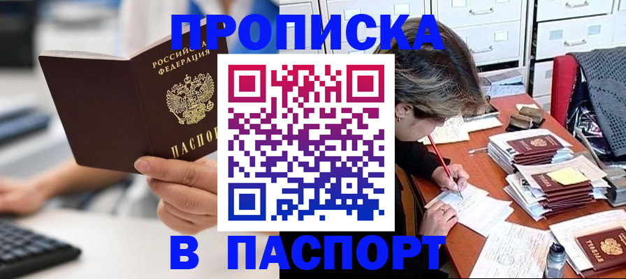 купить прописку в Казани