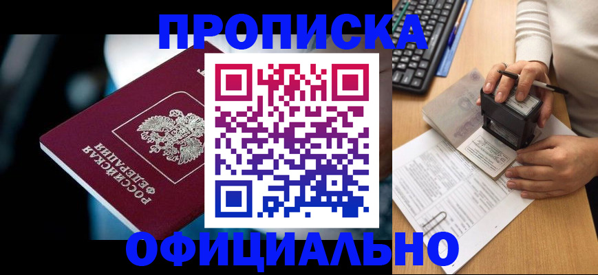 прописка штамп в Казани